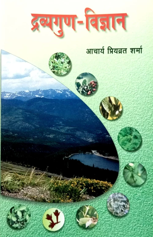 Dravyaguna Vigyana Vol. 1-5